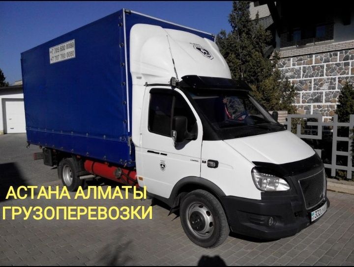 АЛМАТЫ-АСТАНА  переезд,газель