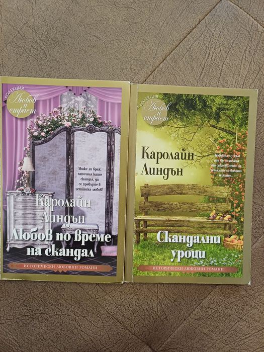 Книги- романи - художествена литература