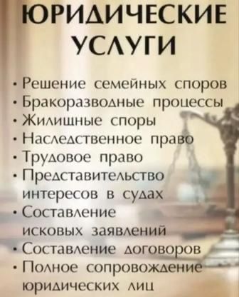Юрист, юридические услуги