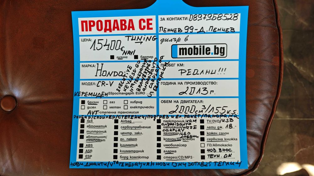 НОВИ ДЖАНТИ-ГУМИ DOT1825/Ролбар/Спойлер/Степенки/NAV-Български Cr-v