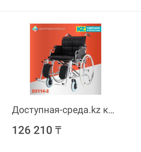 Инвалидная каляска
