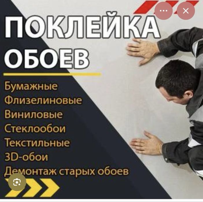 Ремонта поклейка обоев и галтель