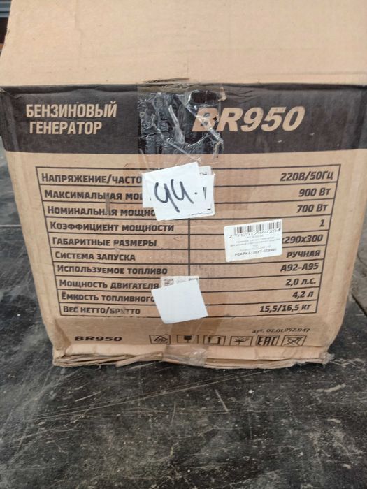 Генератор Брайт 0.9квт