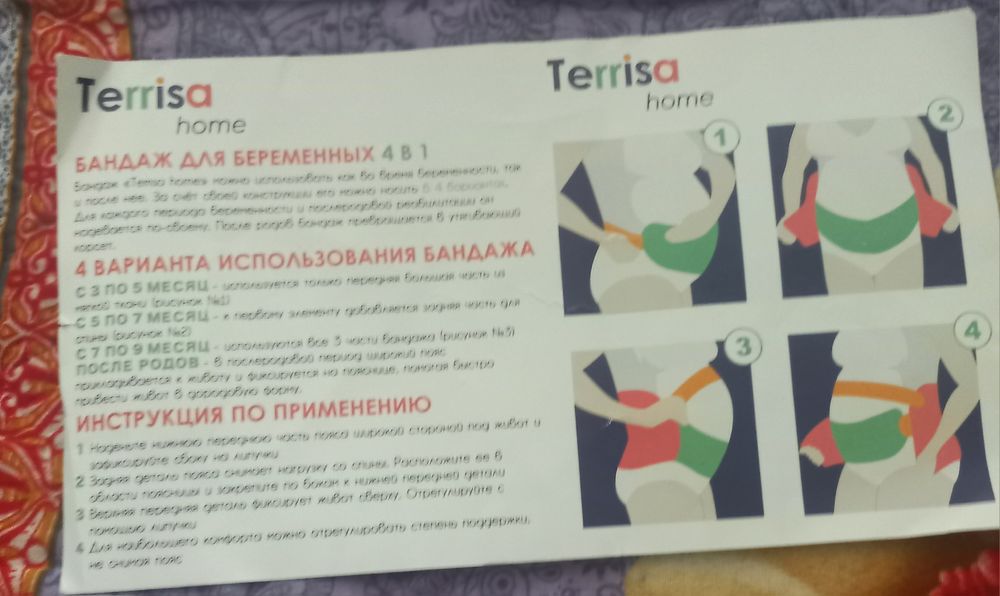Продам бандаж для беременных