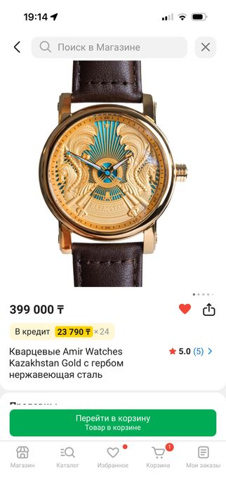 Часы с гербом 150,000 тенге