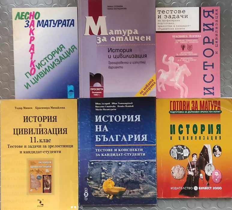 Помагала по История, Химия и Философия