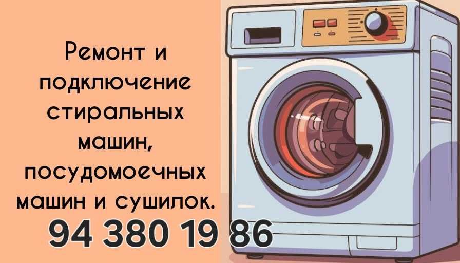 Ремонт бытовой техники