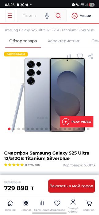 Samsung S25 Ultra 512 gb