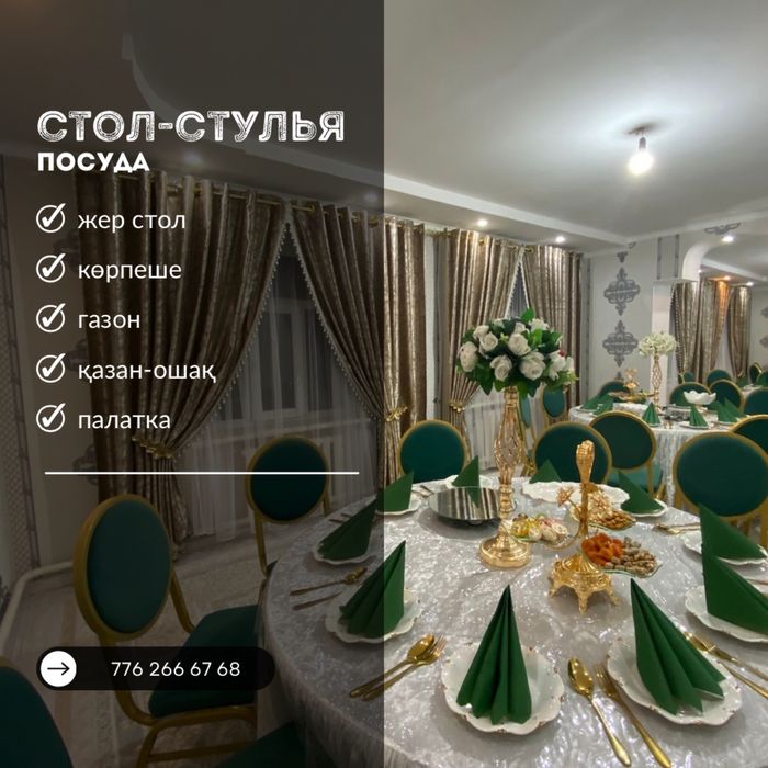 стол стулья казан ошак ыдыс аяк юрта