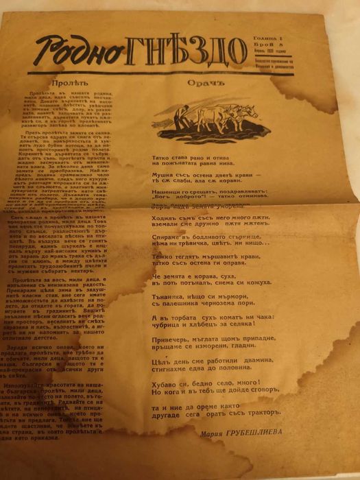 Стари вестници от 1899 до 1939