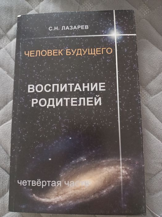 книги С.Н.Лазерева
