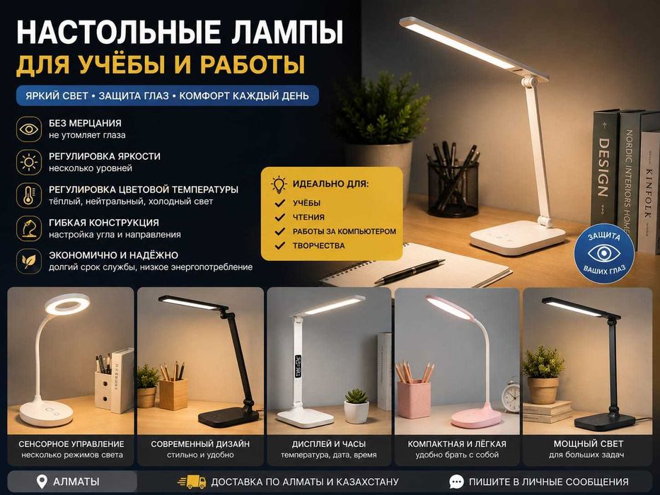 Настольные лампы для учёбы и работы
