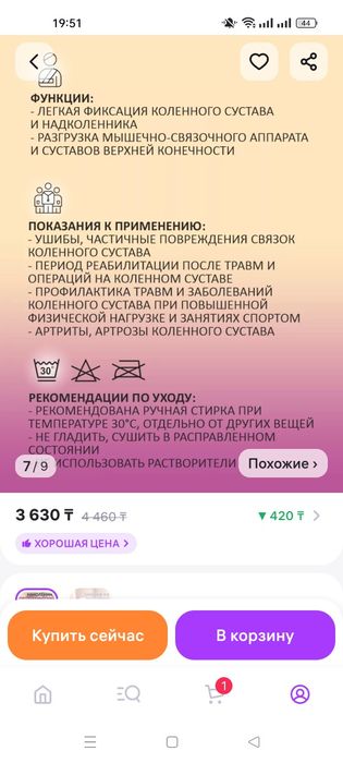 Продается бандаж для коленного сустава
