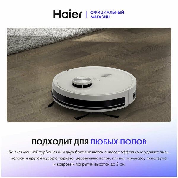 Робот-пылесос Haier HSR Care