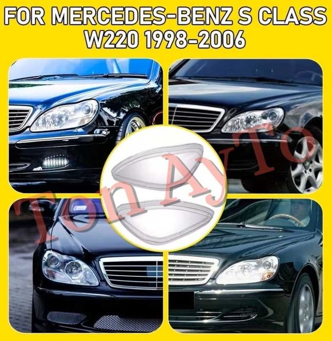 Капаци Фарове Мерцедес W220 Mercedes W220 1998 - 2006 S Класа Стъкла Фарове Капаци Комплект