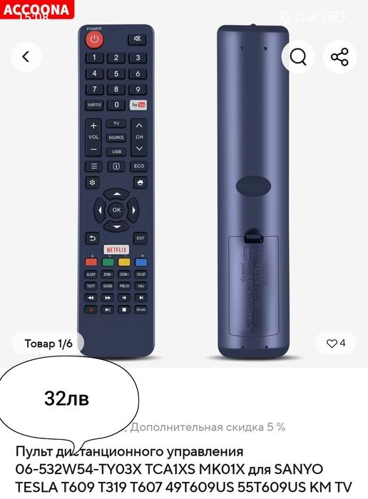 Дистанционно за Sanyo Tesla