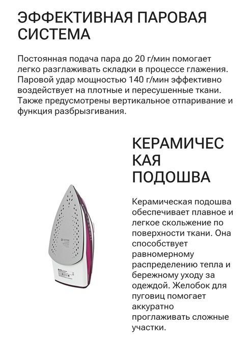 Продам утюг Vitek