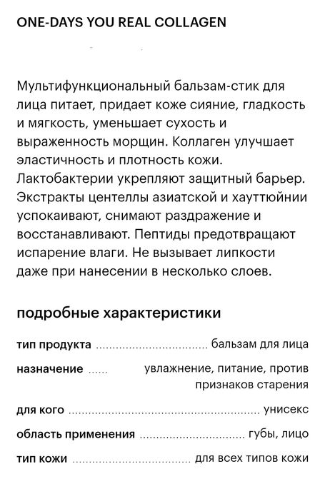 Новый бальзам-стик с коллагеном