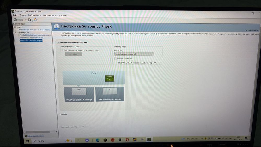 Ноутбук игровой