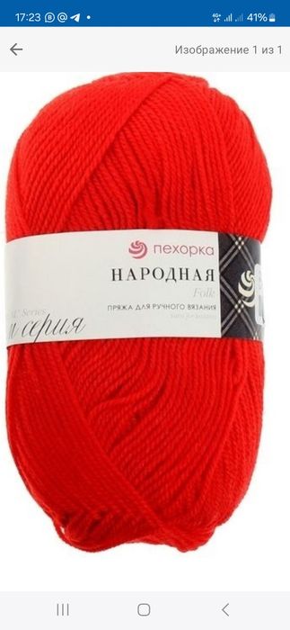 Пряжа. Пехорка Народная