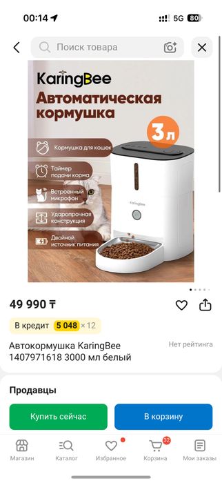 Автокормушка для кошек KaringBee