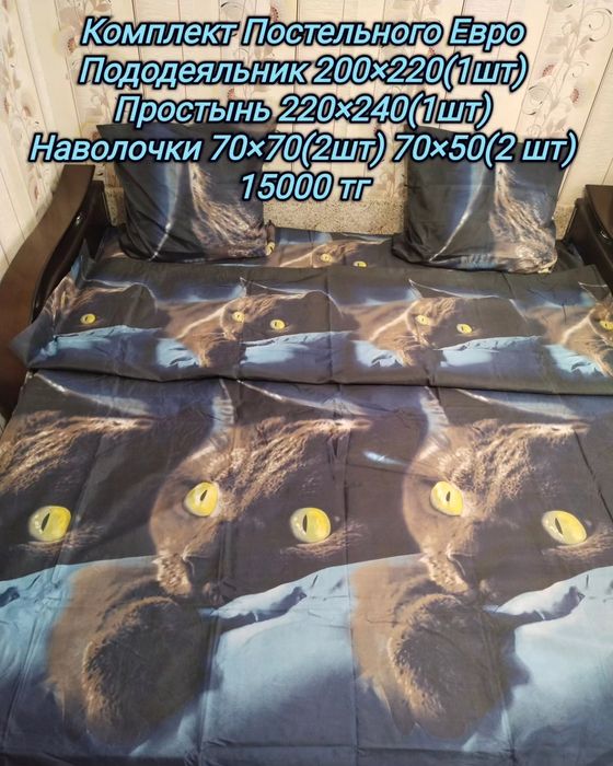 Продам Комплект Постельного Белья