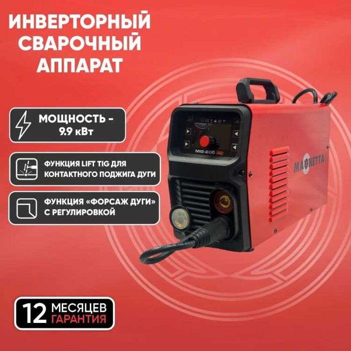 Magnetta сварочный инвертор MIG-200 LED (полуавтоматическая сварка)