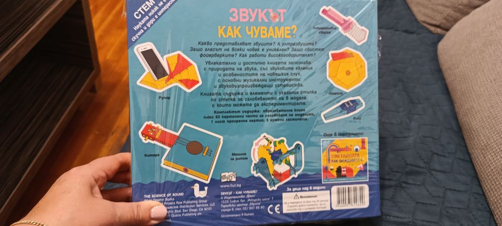 Образователна игра-книга