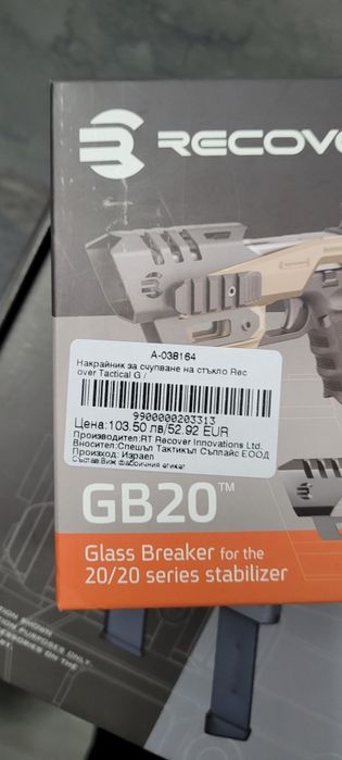 Модул за Glock Recover