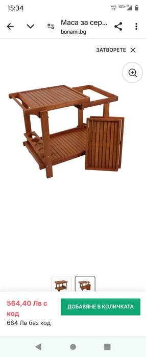 Нова маса от акация за сервиране Hayward