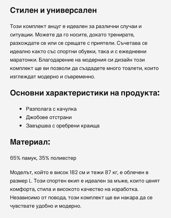 Ватиран мъжки спортен комплект