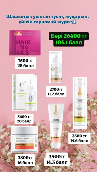 Сибирское здоровье өнімдері