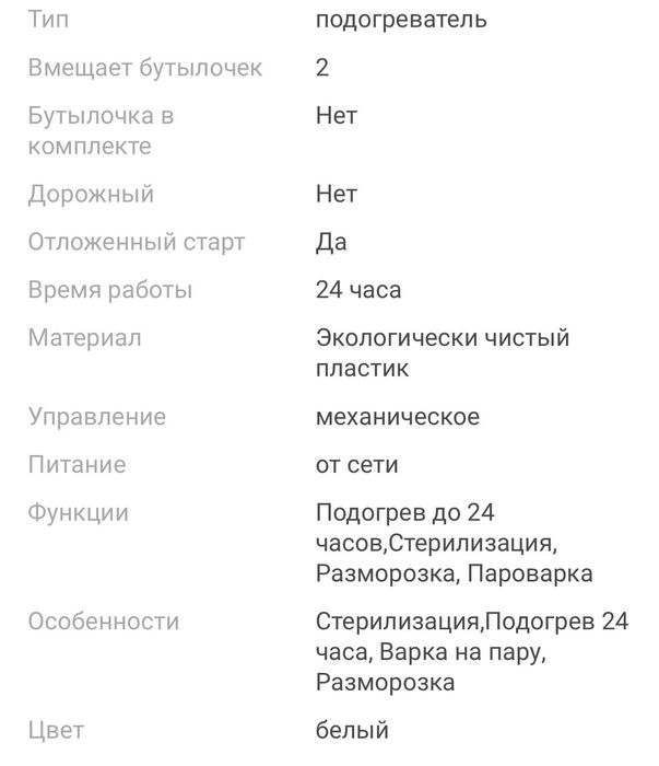 Продам стерилизатор для бутылки