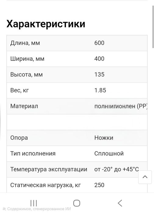 Палет пластиковый