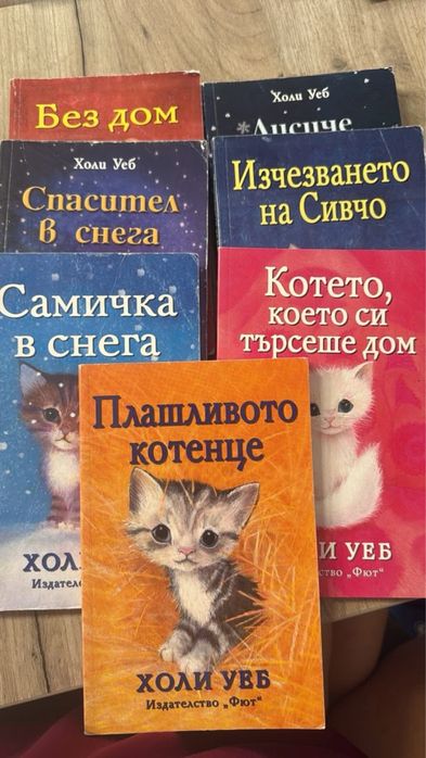 Комплект 7 книги Холи Уеб