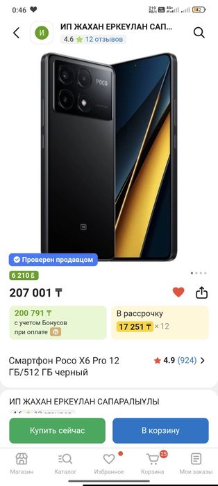 Обменяю poco x6 pro на Айфон