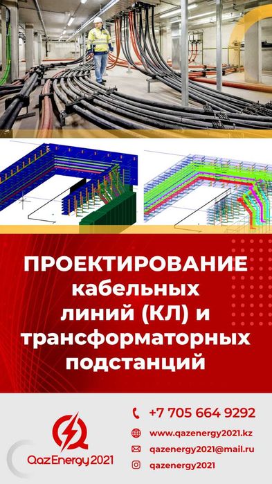QazEnergy2021  Монтаж Испытания Энергоэкспертиза Электролаборатория