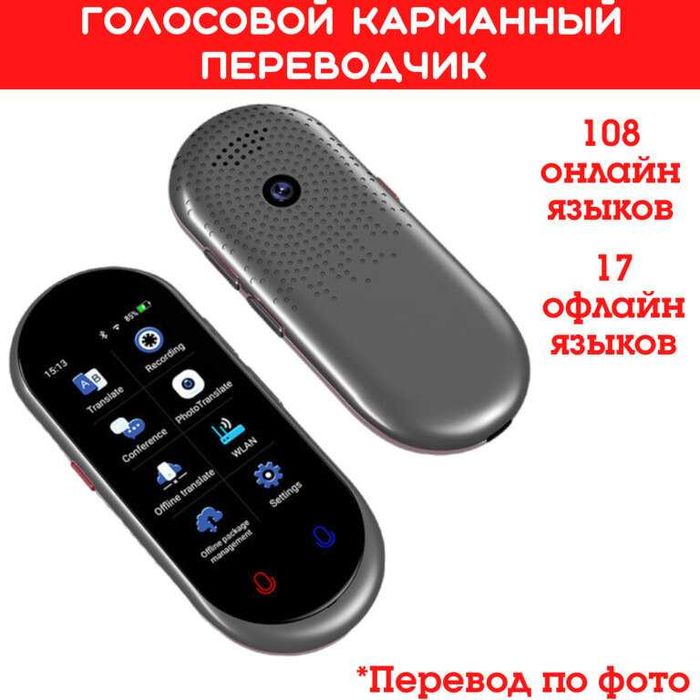 Голосовой карманный переводчик / Электронный переводчик /