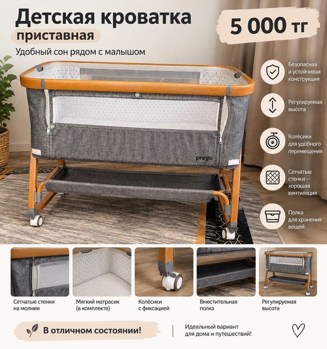 Детская кровать приставная