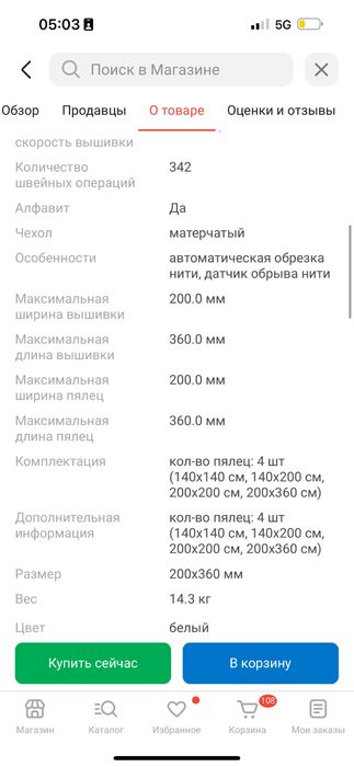 Вышивальная машина Janome Memory Craft 550Е