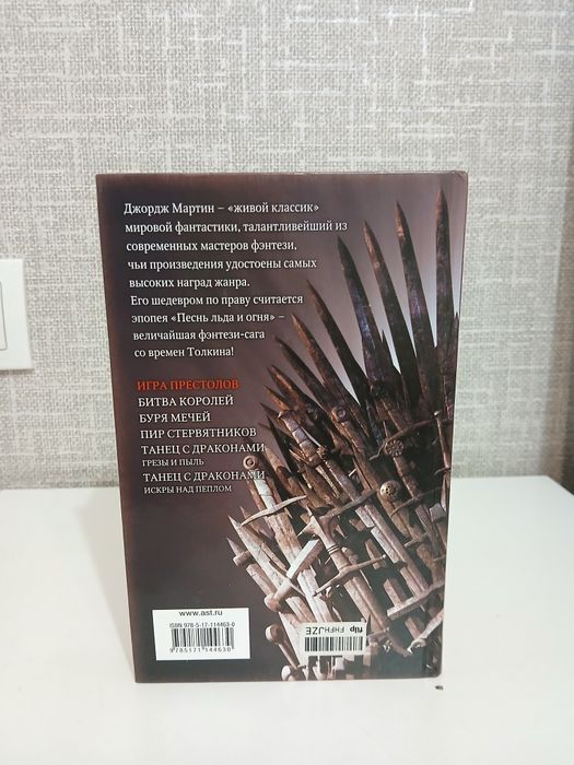 Книга игра престолов