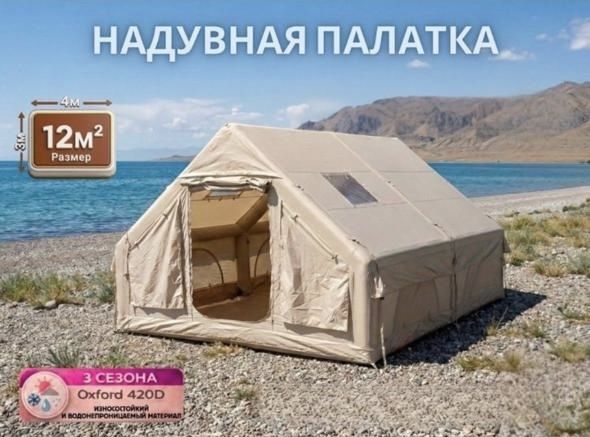 Палатка надувная