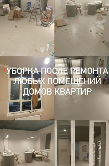 Уборка квартир/ Генеральная уборка