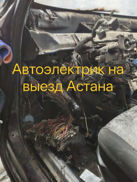 Автоэлектрик на выезд Астана