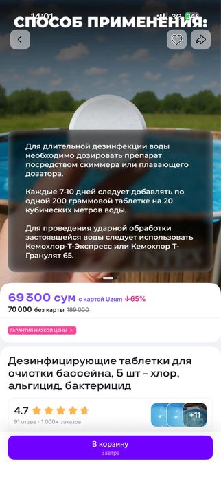 Таблетки для очистки бассейна 200гр 5 шт