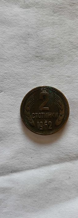 2ст 1962 гд.от соц.време