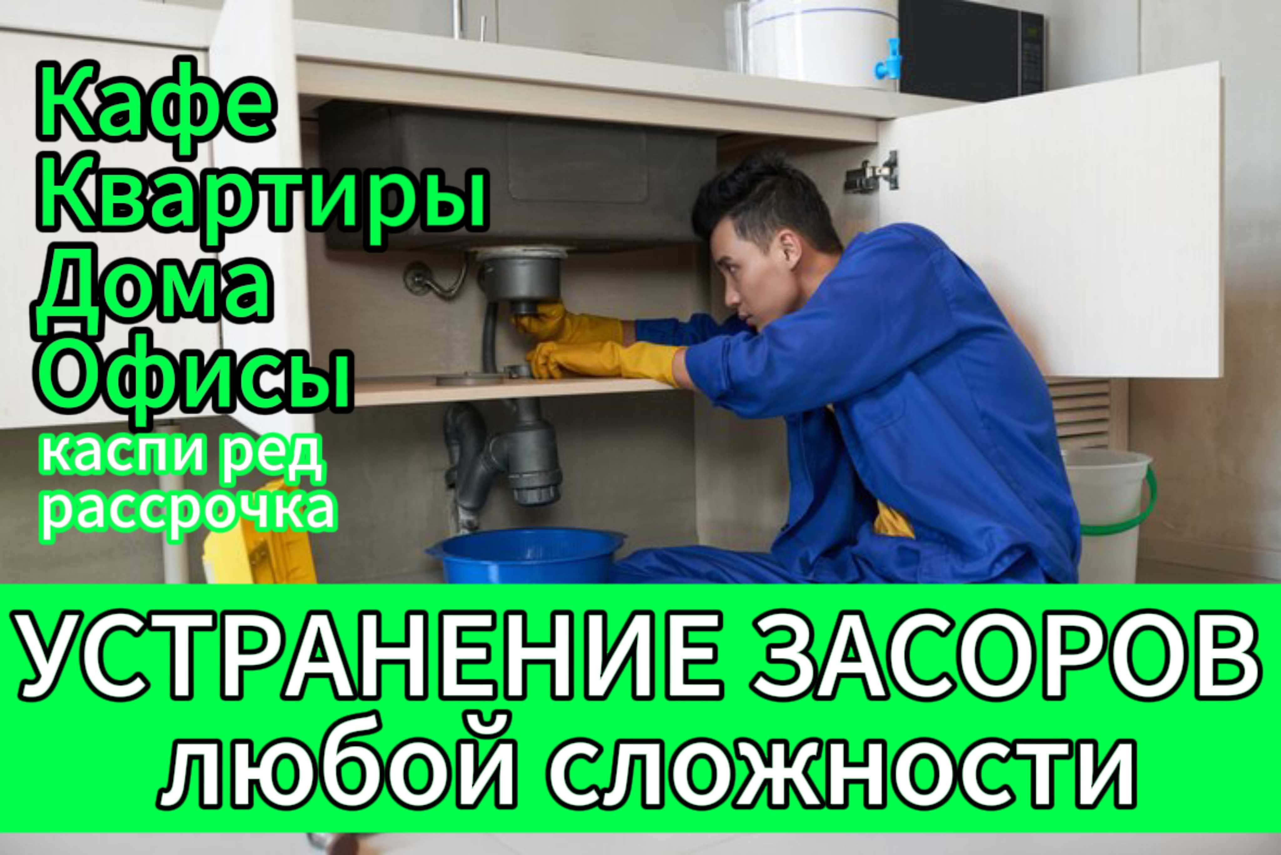 Чистка засоров. Прочистка, чистка труб недорого.. - Сантехника /  коммуникации Актобе на Olx