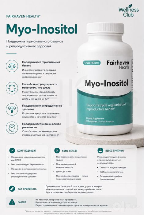 Fairheaven Health - Myo Inositol. Мио-Инозитол