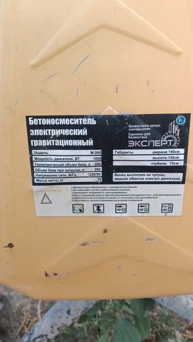 Бетономешалка сатылат