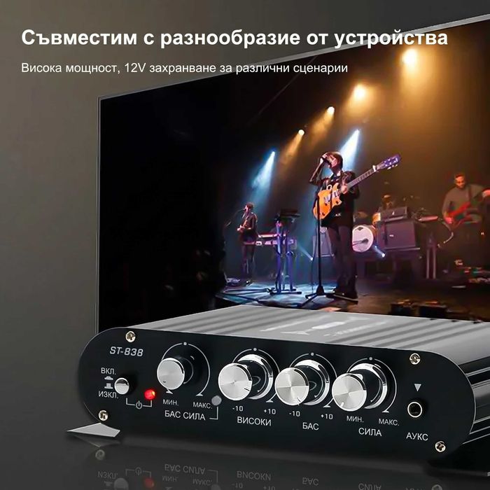Аудио Усилвател ST-838 2.1 Канали за Кола и Дом, 2x20W + 40W Субуфер, Черен Цвят